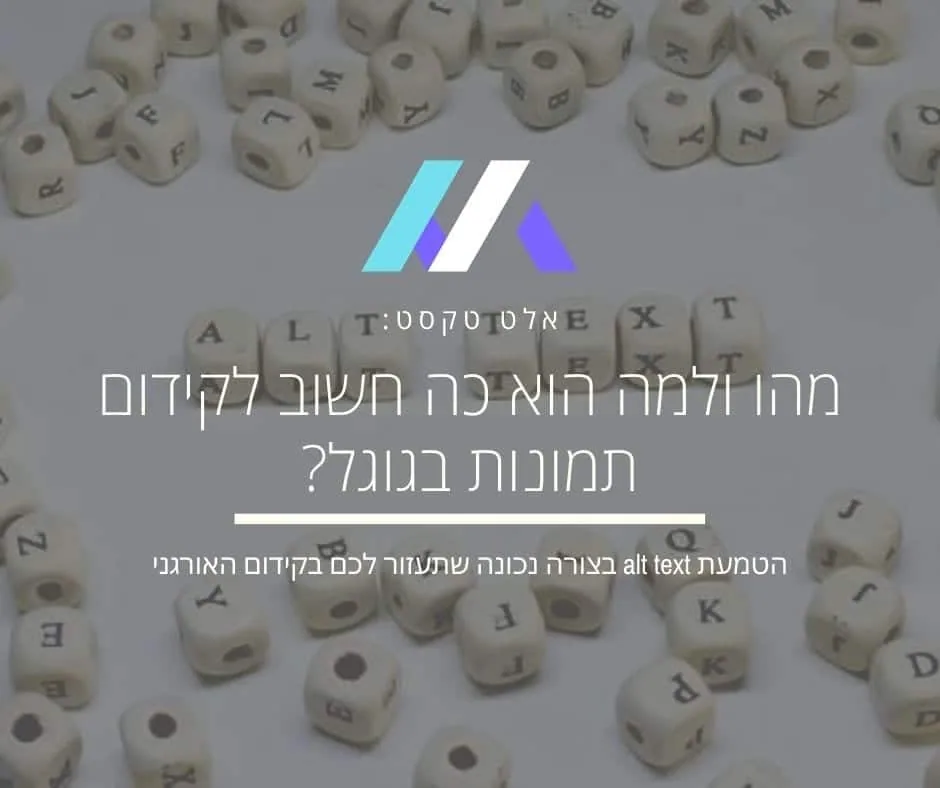 אלט טקסט – מהו, למה הוא חשוב ואיך מנסחים אלט טקסט אידיאלי?
