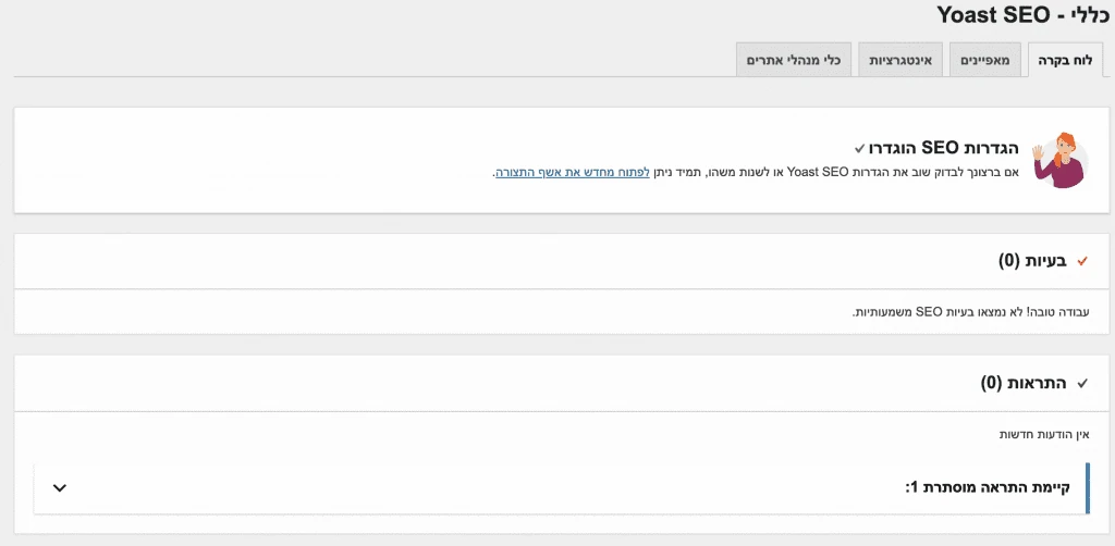 כללי - Yoast SEO