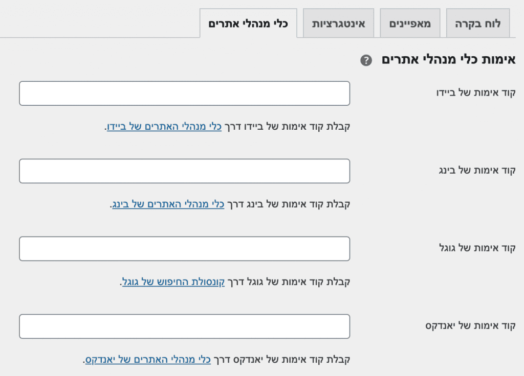 אימות כלי מנהלי אתרים 