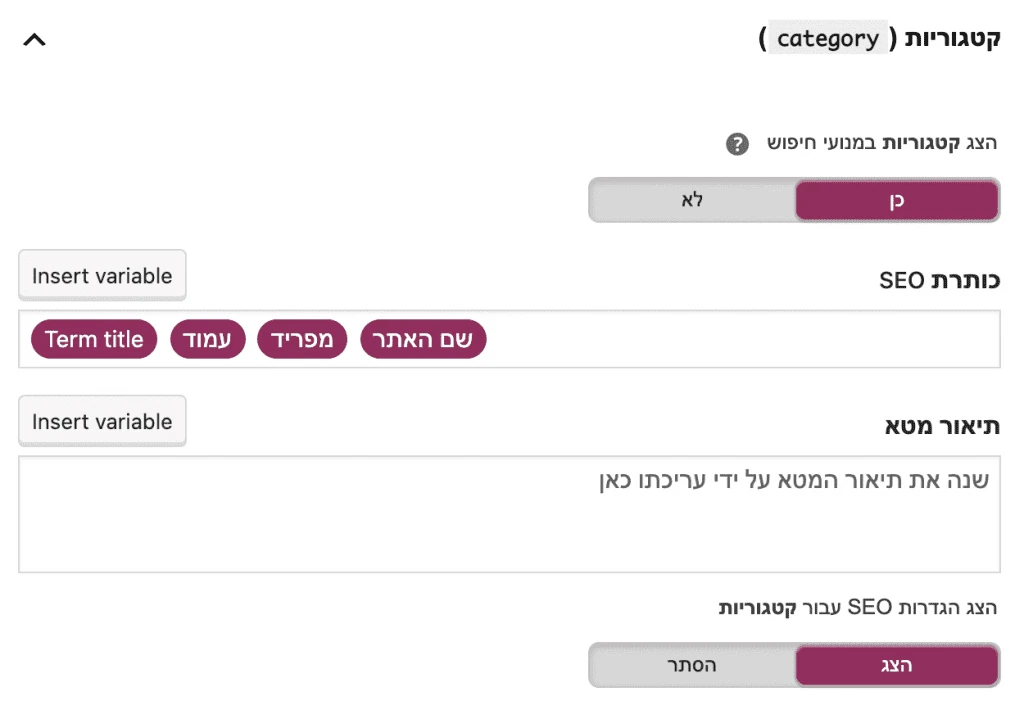 טקסונומיות yoast