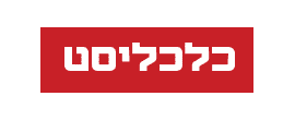 כלכליסט