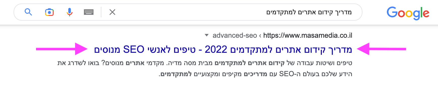 תגית הטייטל של מסה מדיה ככותרת הכחולה בתוצאות החיפוש של גוגל