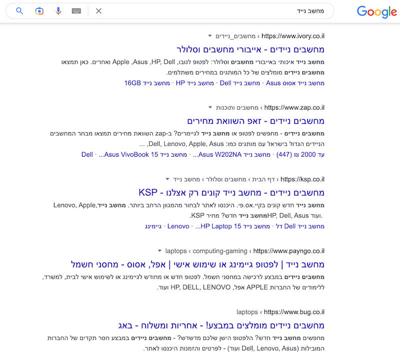 תוצאות חיפוש בגוגל ל״מחשב נייד״: עמודי קטגוריה של חנויות מחשבים