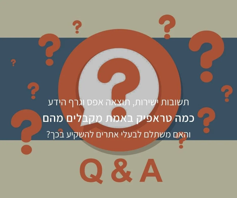 כמה טראפיק מקבלים מתשובות ישירות בגוגל והאם משתלם להשקיע בכך?