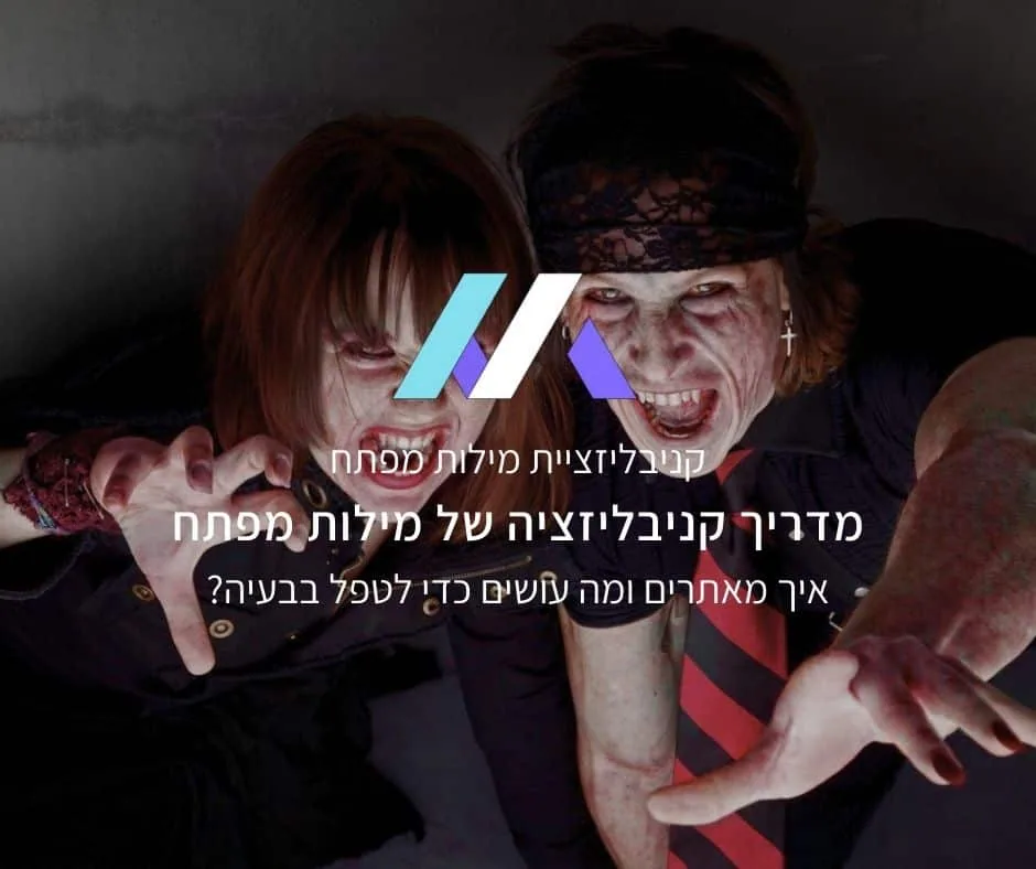 מדריך קניבליזציה של מילות מפתח – איך מאתרים ומה עושים כדי לטפל בבעיה?