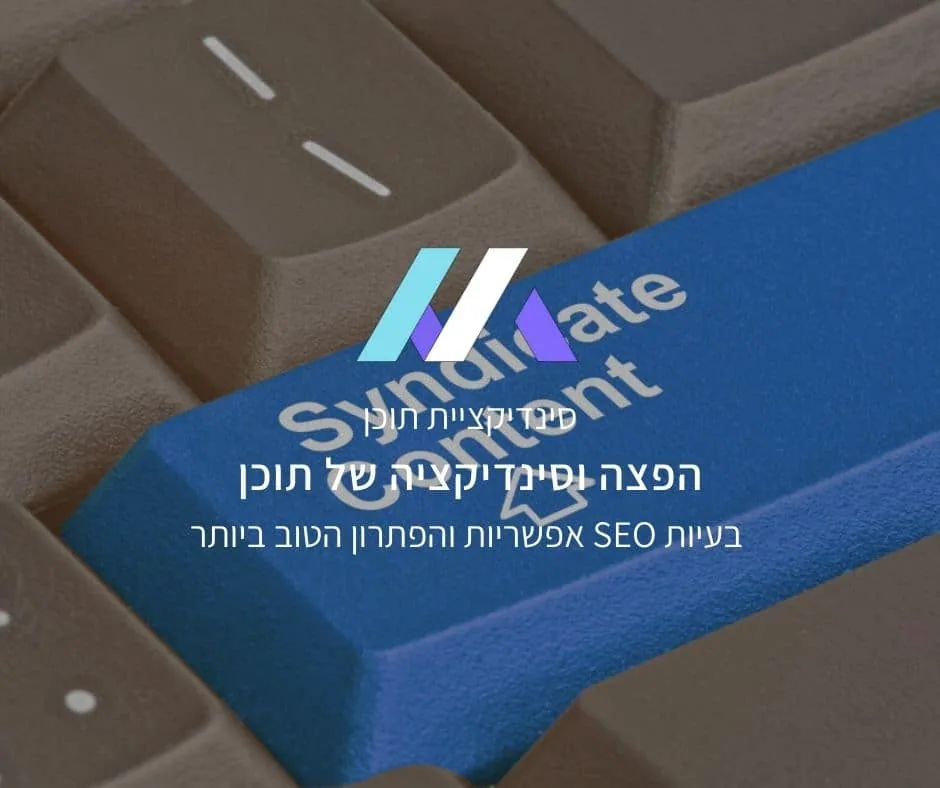 הפצה וסינדיקציה של תוכן: בעיות SEO אפשריות והפתרונות המומלצים