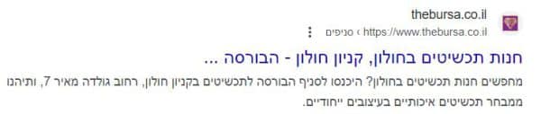 תוצאת חיפוש של עמוד סניף בחולון: טייטל עם שם העיר והקניון