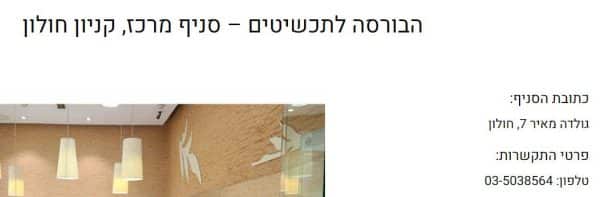 כותרת H1 בעמוד הסניף עם אזור המרכז, לצד כתובת הסניף והטלפון