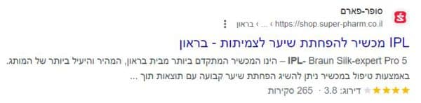 תוצאת חיפוש של עמוד מוצר עם דירוג כוכבים וביקורות