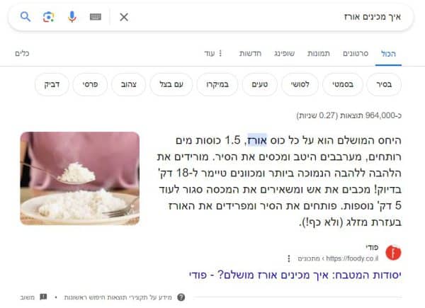 תשובה ישירה בראש תוצאות החיפוש לשאילתה איך מכינים אורז