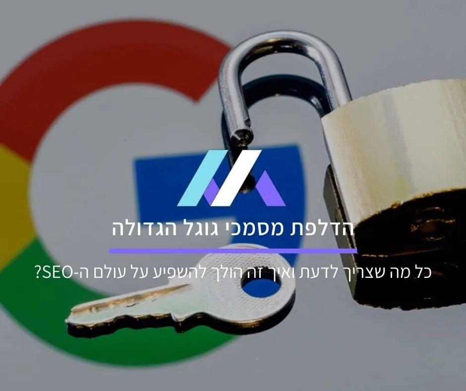 הדלפת מסמכי גוגל הגדולה: כל מה שצריך לדעת ואיך זה הולך להשפיע על עולם ה-SEO?