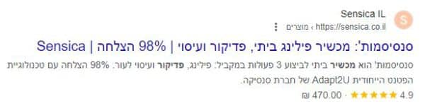 תוצאת חיפוש עשירה עם דירוג כוכבים ומחיר שמוצגים בזכות סכמה