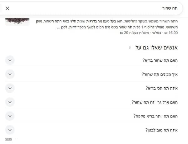 תיבת PAA בתוצאות החיפוש של גוגל לשאילתה תה שחור