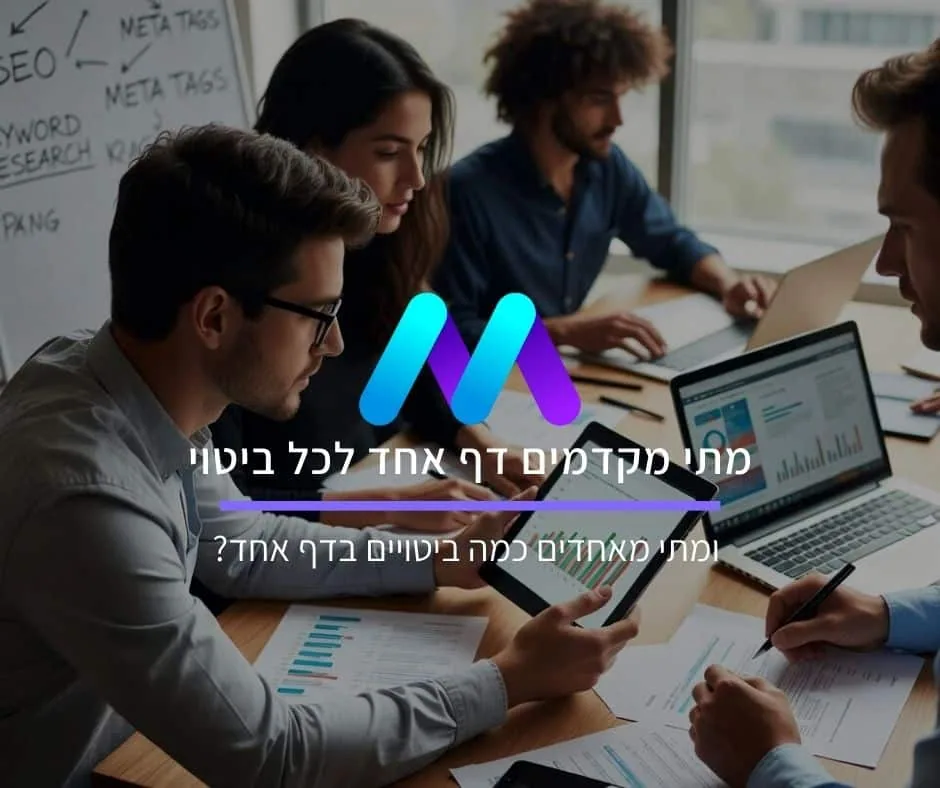 מתי מקדמים דף אחד לכל ביטוי ומתי מאחדים כמה ביטויים בדף אחד?