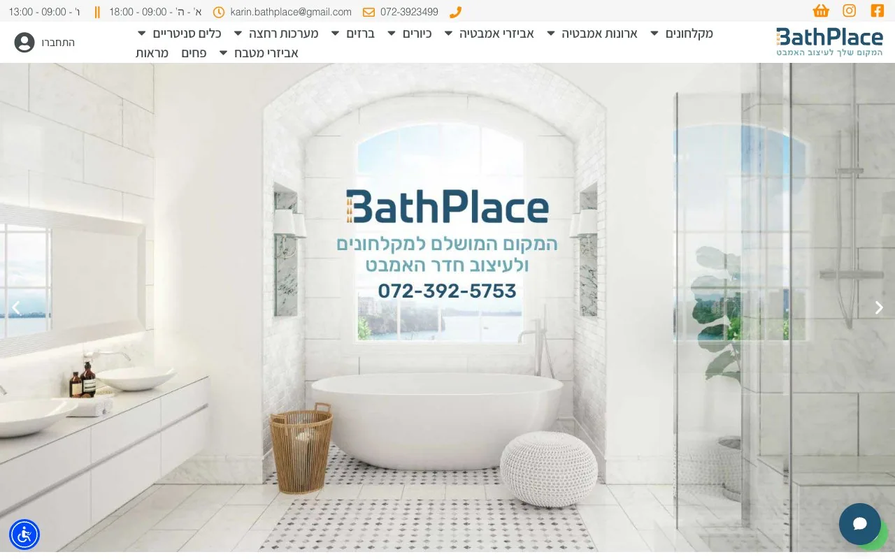 bathplace.co.il