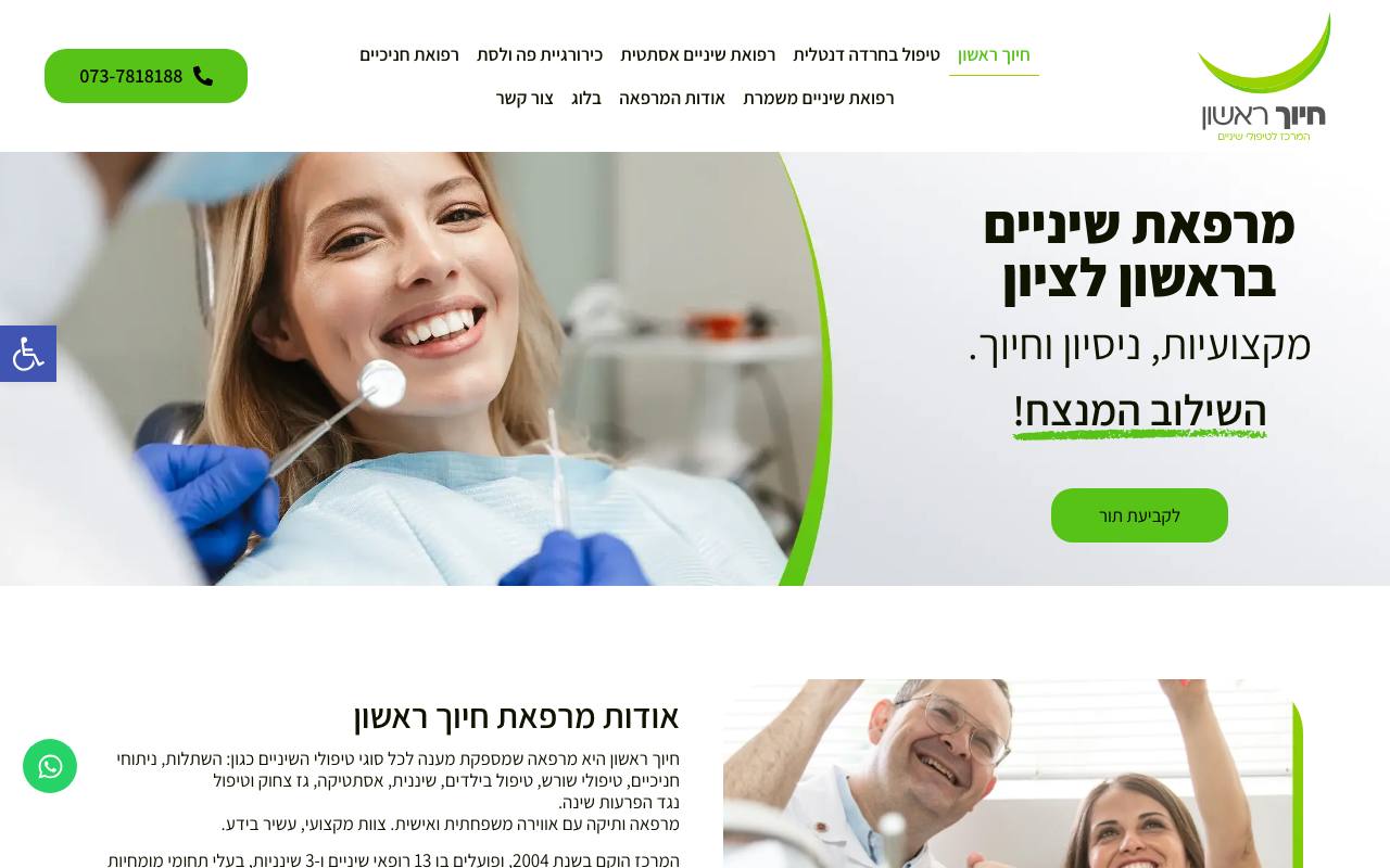 firstsmile.co.il