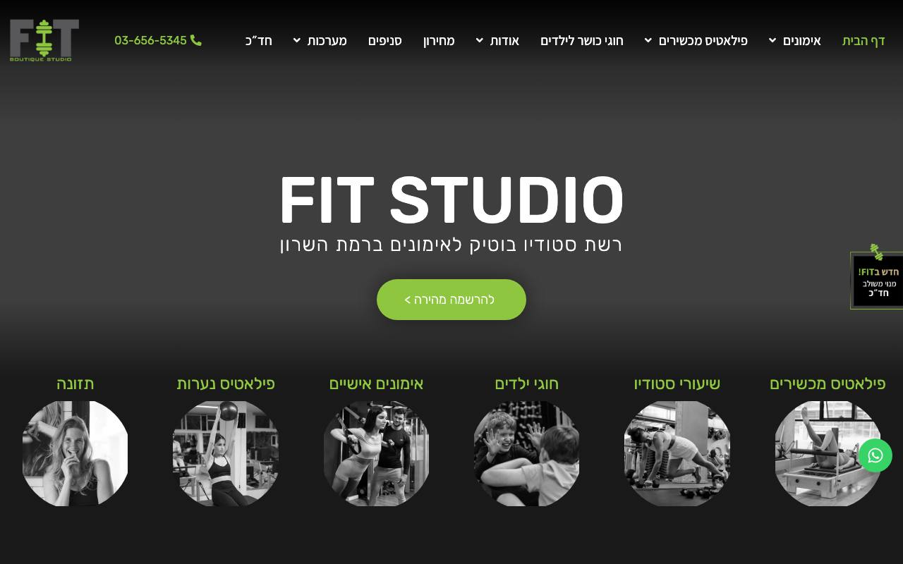 fit-studio.co.il