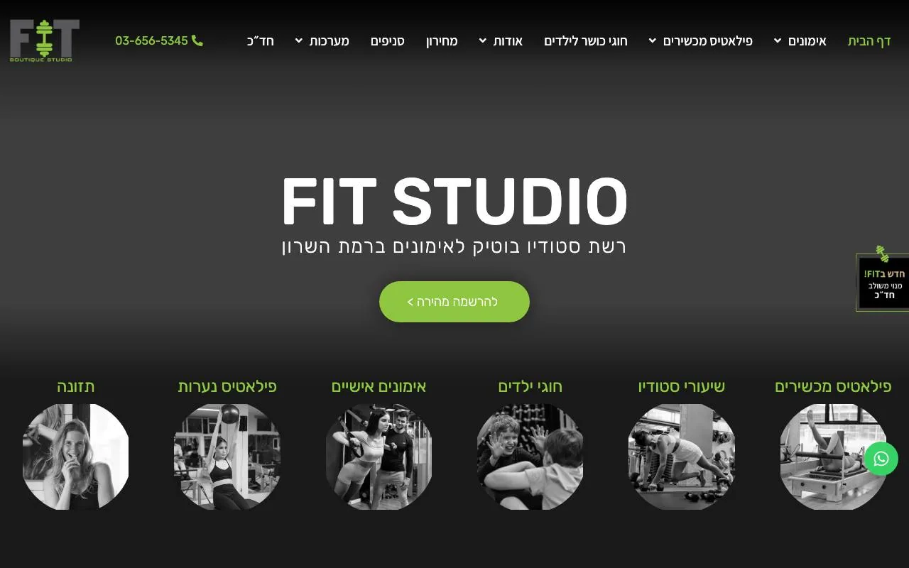 fit-studio.co.il