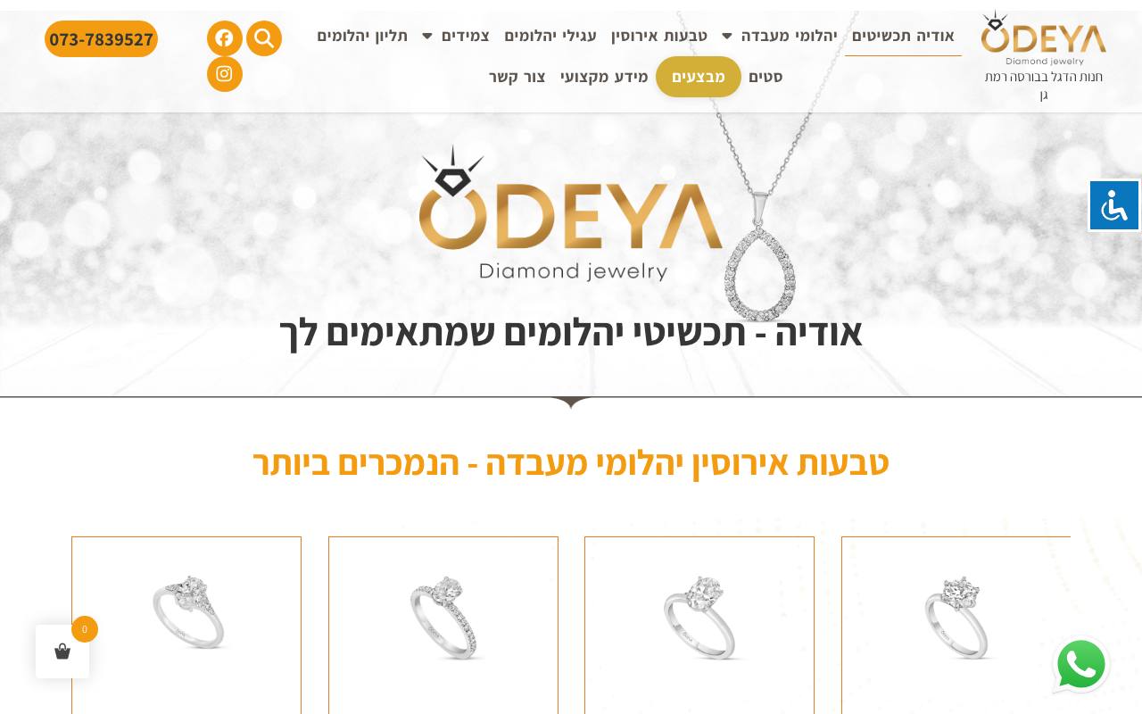 odeyadiamonds.co.il