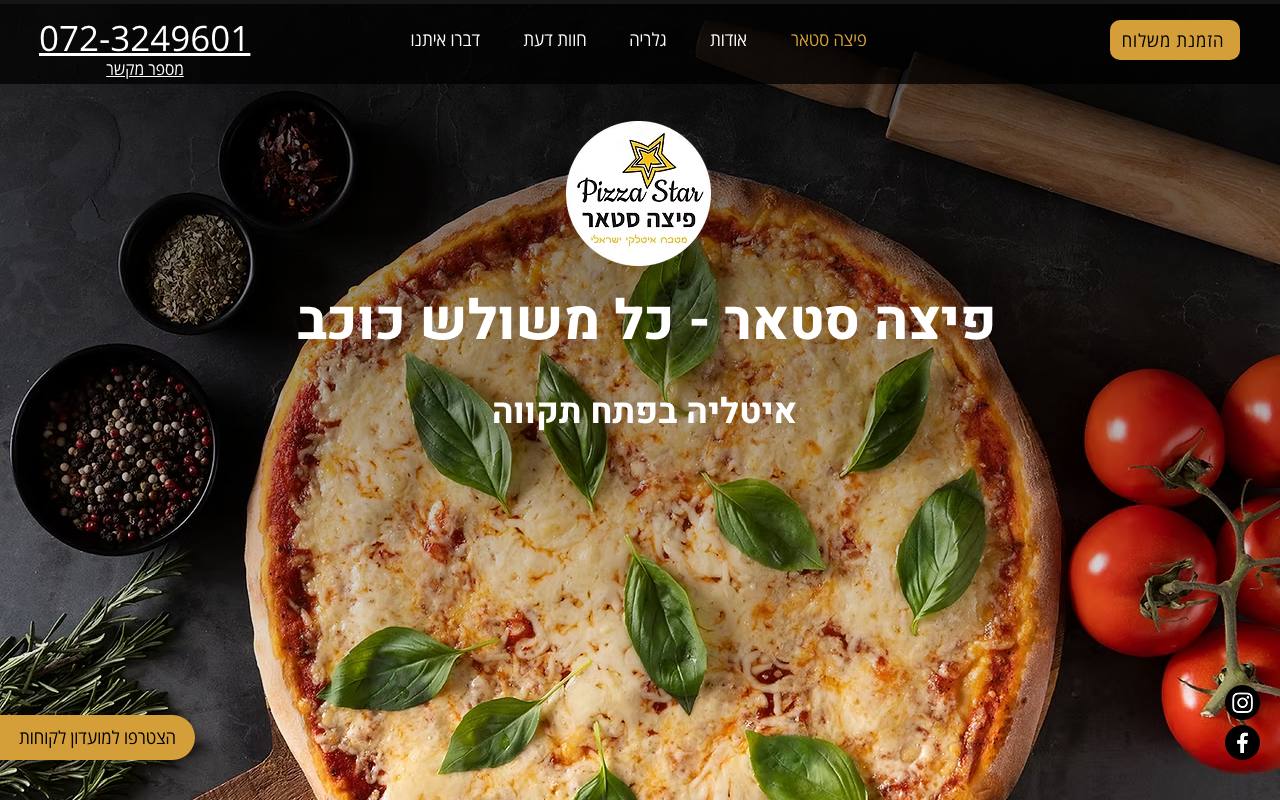 pizza-star.co.il