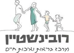 מרכז בריאות רובינשטיין
