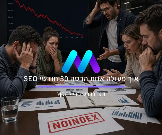 איך פעולה אחת הרסה 30 חודשי SEO (ומה נדרש כדי לתקן)?