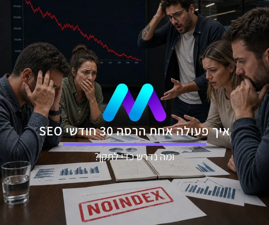 איך פעולה אחת הרסה 30 חודשי SEO (ומה נדרש כדי לתקן)?