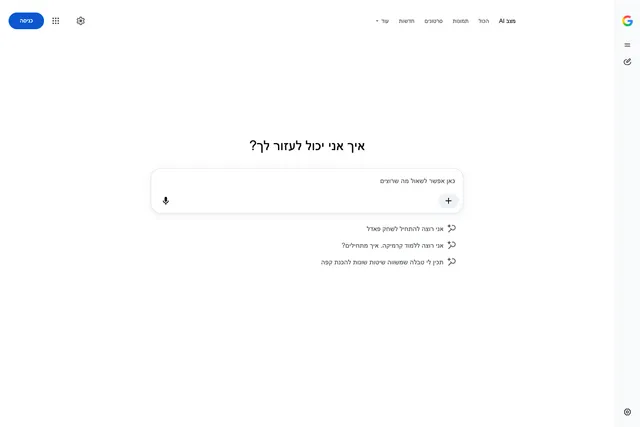 מצב AI בגוגל: מה זה, איך הוא עובד וכיצד הוא משפיע על חברות וארגונים?