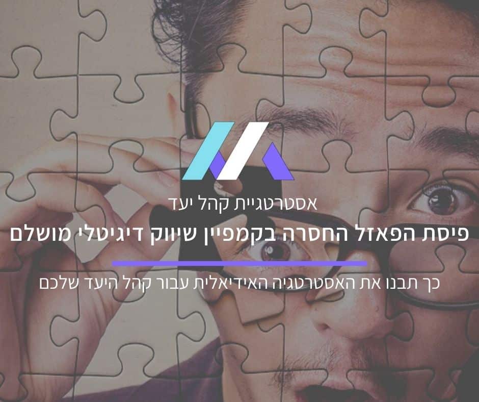 אסטרטגית קהל יעד מאת מסה מדיה