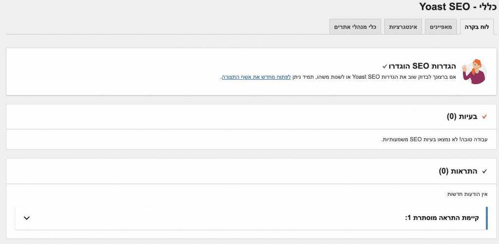 כללי - Yoast SEO