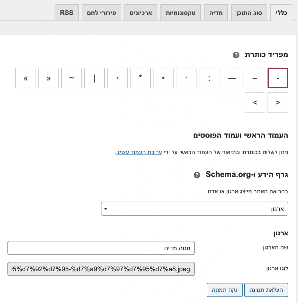 תצוגת חיפוש - Yoast SEO