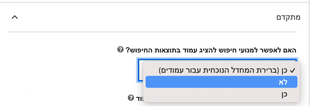 הגדרת noindex בתוסף יוסט