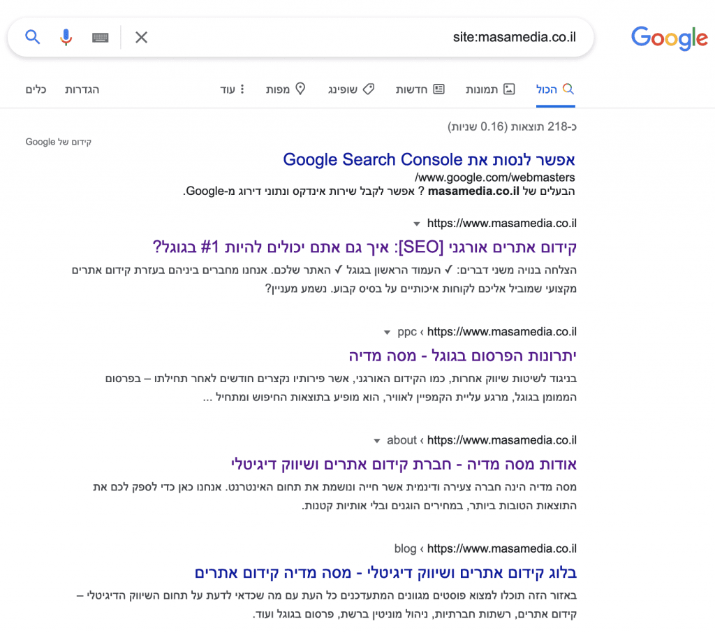 תוצאה של פקודת site: בגוגל