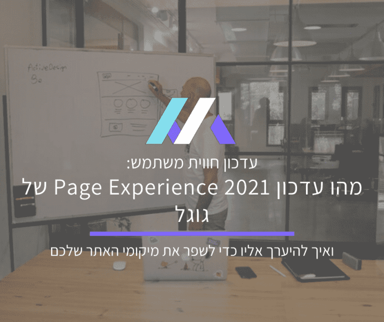עדכון חווית משתמש 2021 של גוגל