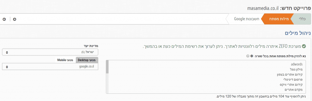 הזנת מילות מפתח בזפו