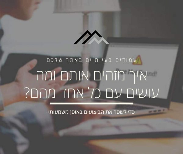 אופטימיזציה לעמודי האתר