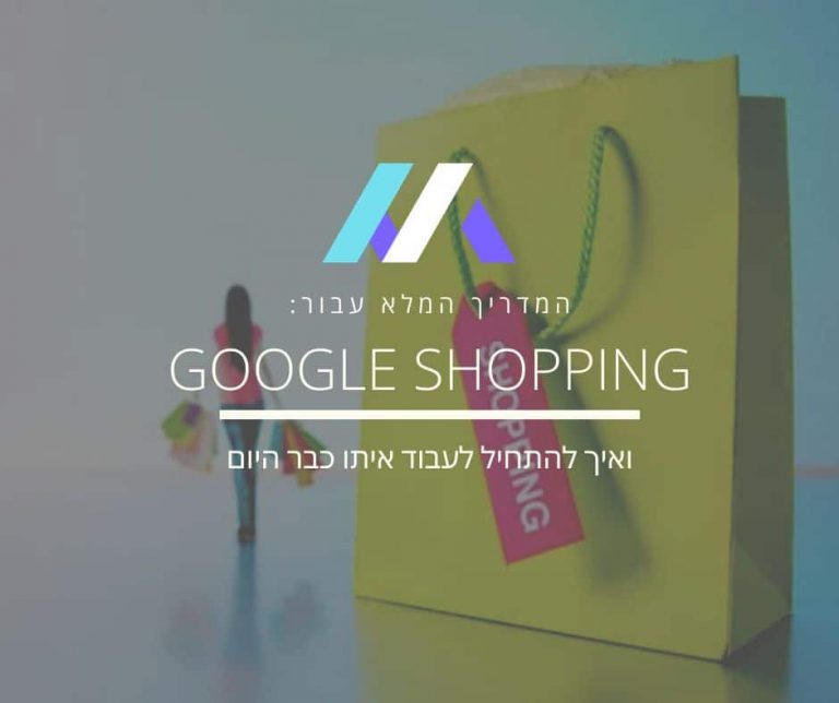 גוגל שופינג