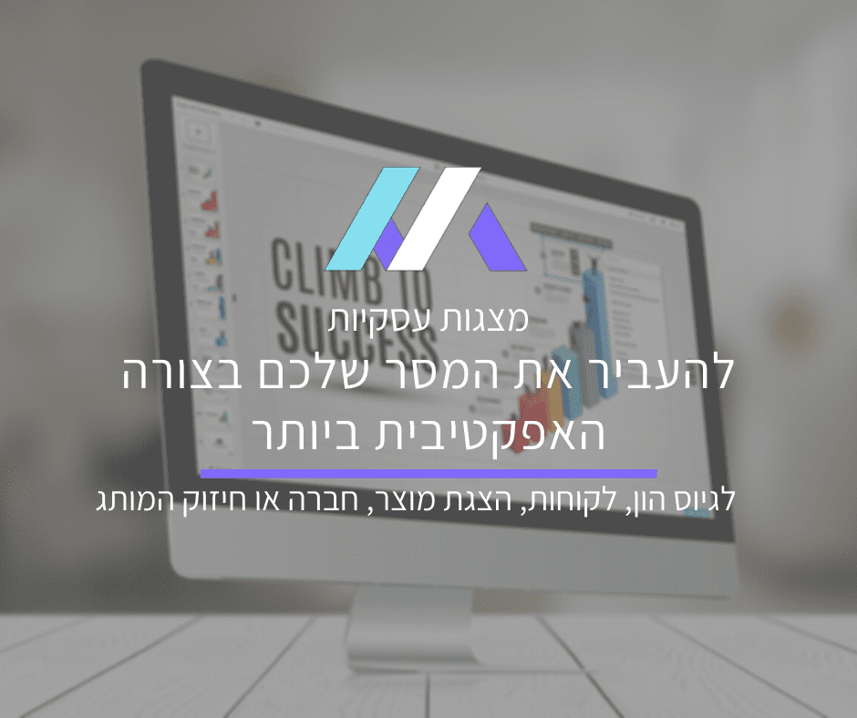 מצגות עסקיות