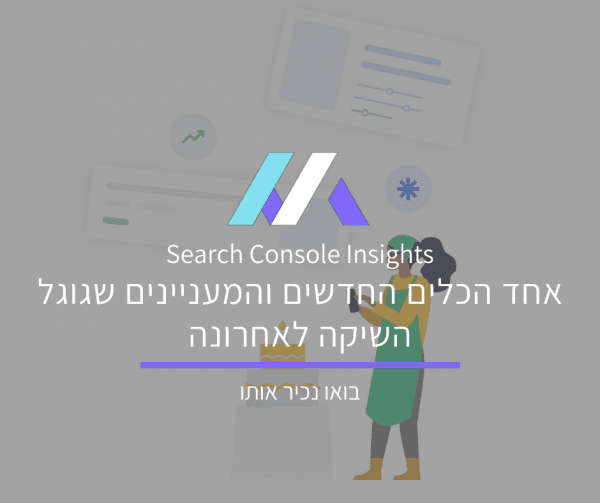 Search Console Insights