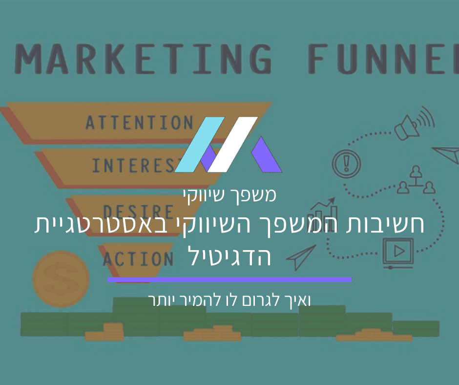 משפך שיווקי