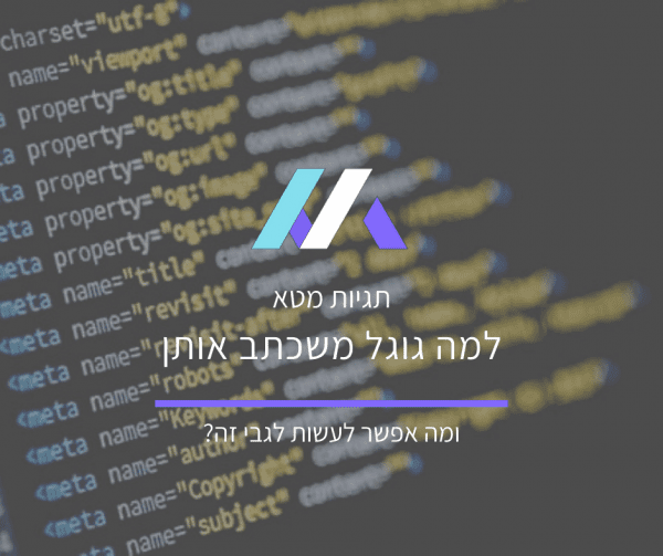 שכתוב תגיות מטא