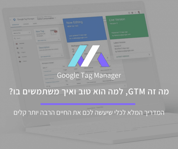 Google Tag Manager