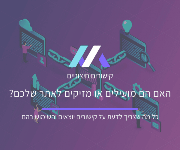 קישורים יוצאים
