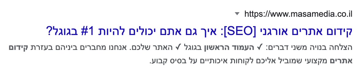 טייטל ודסקריפשן מתוך דף תוצאות החיפוש של גוגל