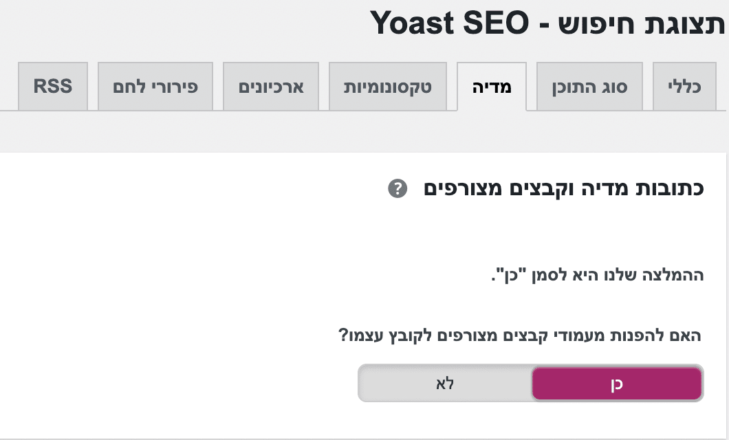 הפניית עמודי מדיה בתוסף יוסט