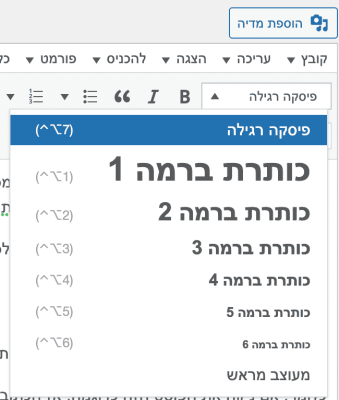כותרות בעורך התוכן של וורדפרס