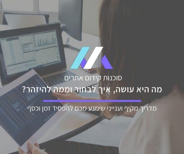 בחירת סוכנות קידום אתרים מסה מדיה