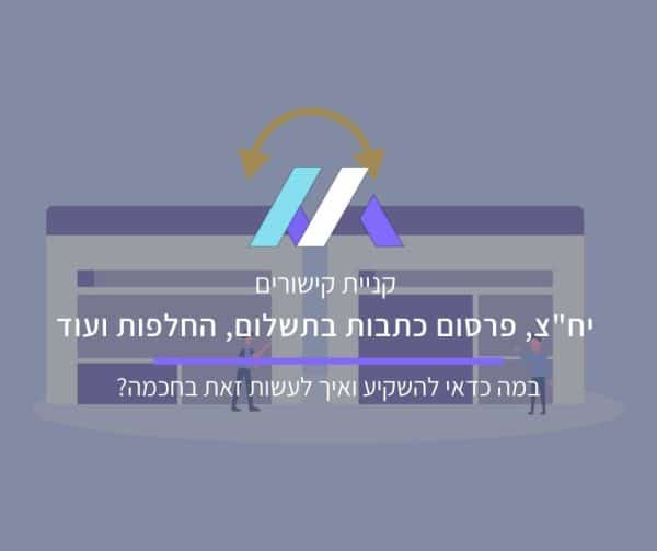 קניית קישורים