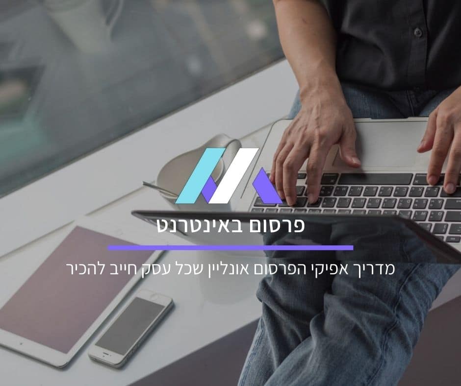 פרסום באינטרנט