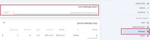 מפת XML לאתר בגוגל קונסול